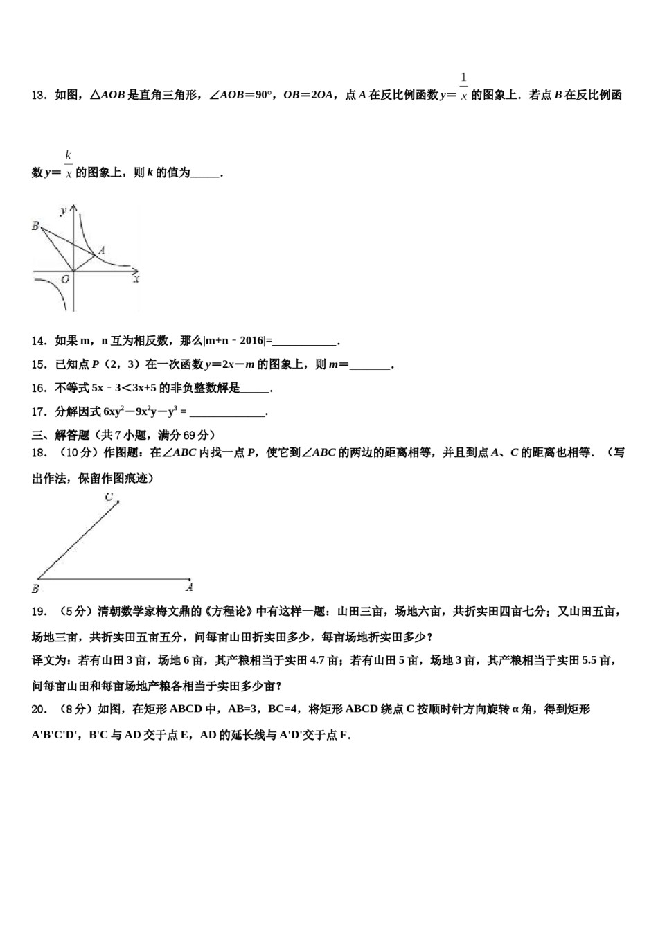 广东省珠海市九洲中学2024年中考试题猜想数学试卷含解析.doc_第3页