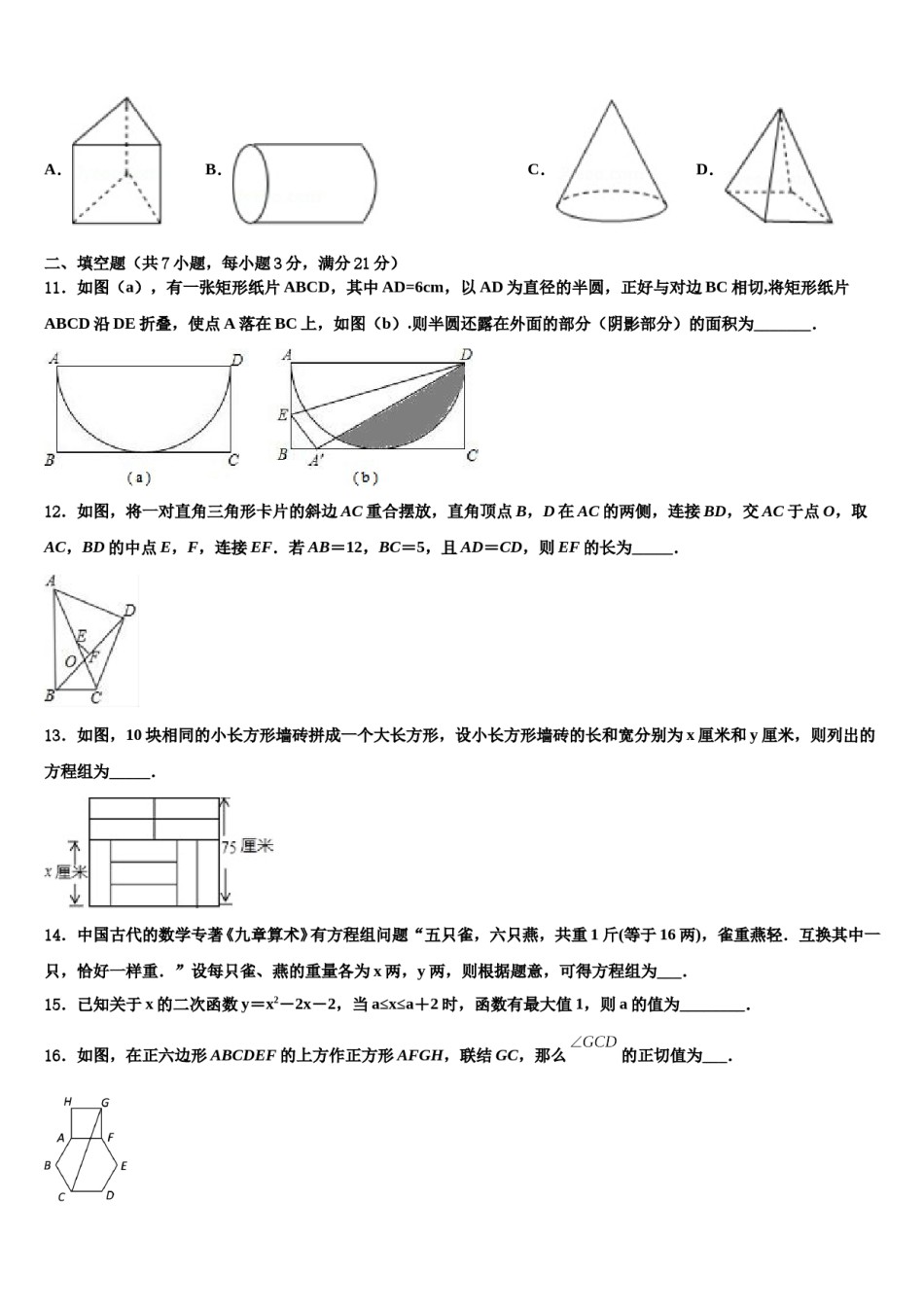广东省珠海市香洲区2024届中考数学考试模拟冲刺卷含解析.doc_第3页