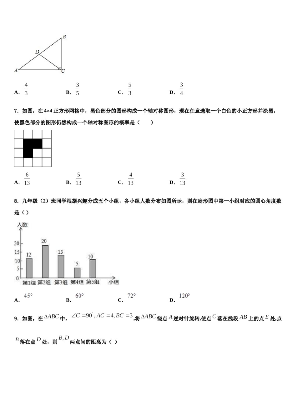 广东省肇庆市封开县重点名校2024年中考冲刺卷数学试题含解析.doc_第2页