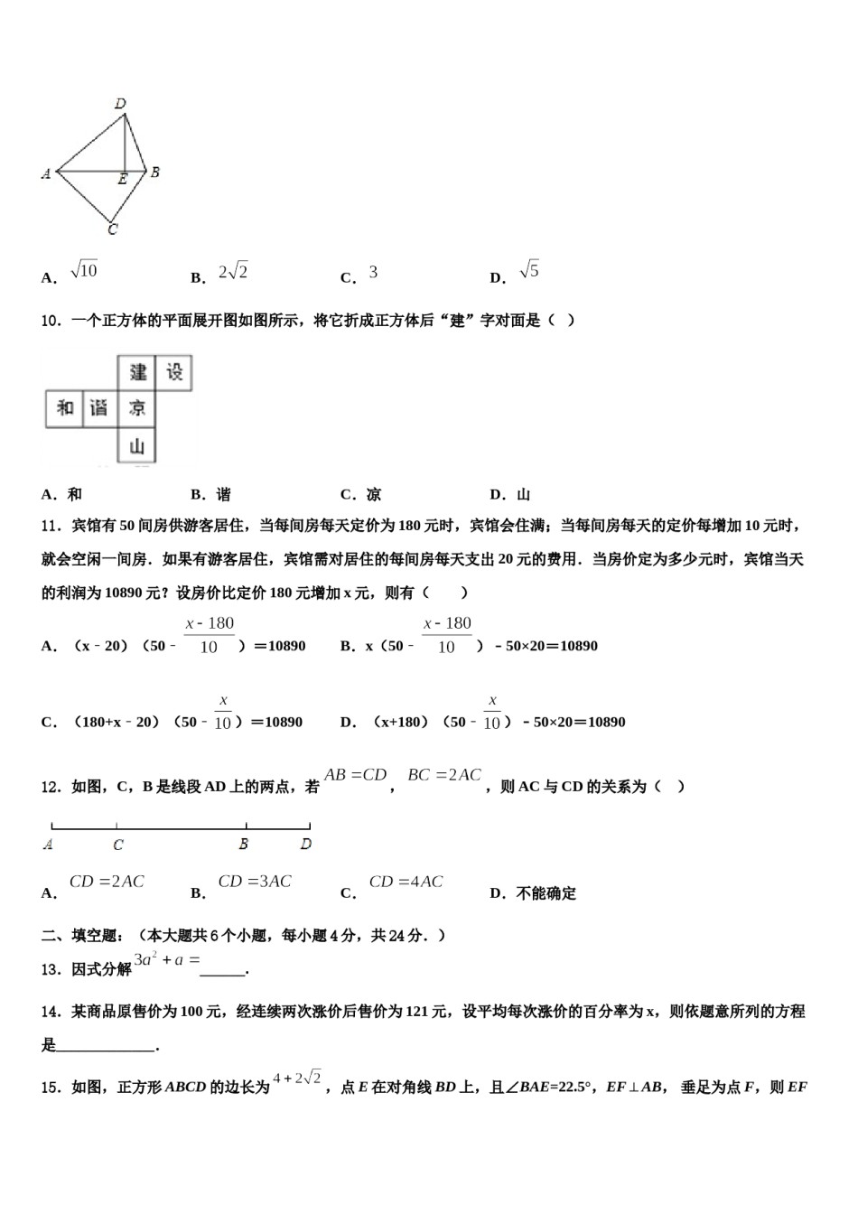 广东省肇庆市封开县重点名校2024年中考冲刺卷数学试题含解析.doc_第3页