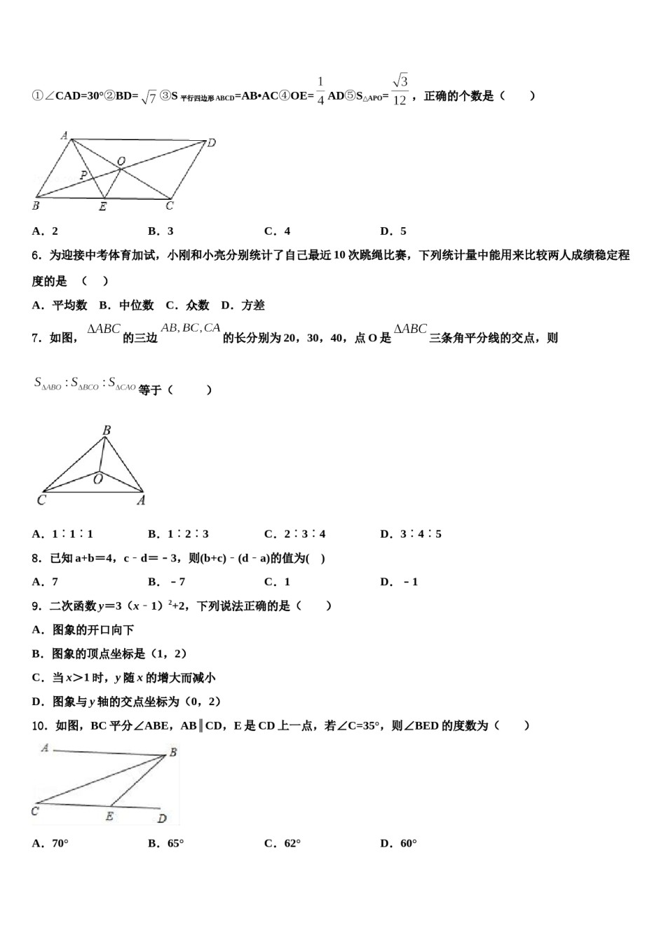 广东省肇庆市德庆县2024年中考数学全真模拟试题含解析.doc_第2页
