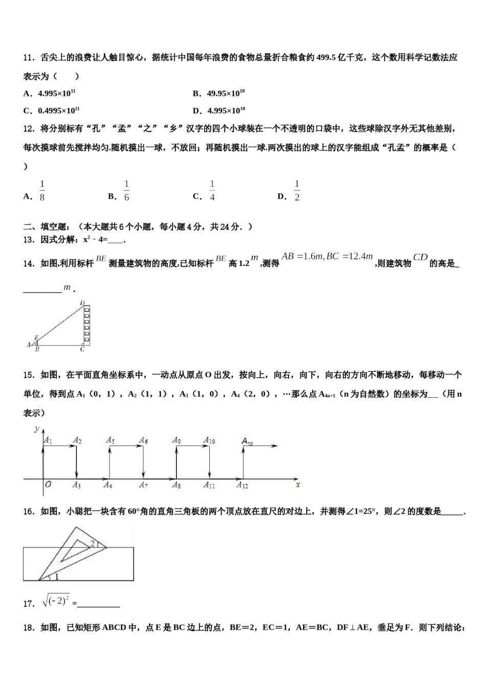 广东省肇庆市德庆县2024年中考数学全真模拟试题含解析.doc_第3页