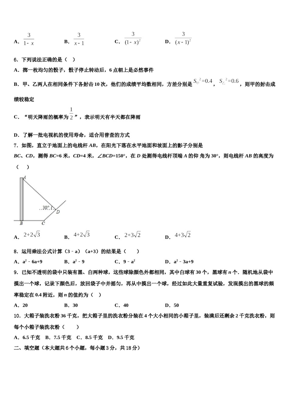 广东省肇庆市德庆县2024年中考数学四模试卷含解析.doc_第2页