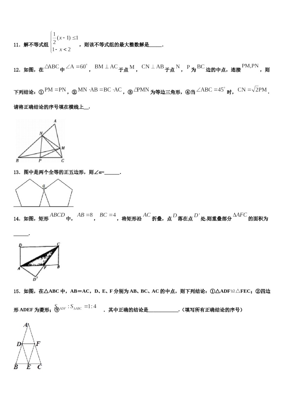 广东省肇庆市德庆县2024年中考数学四模试卷含解析.doc_第3页