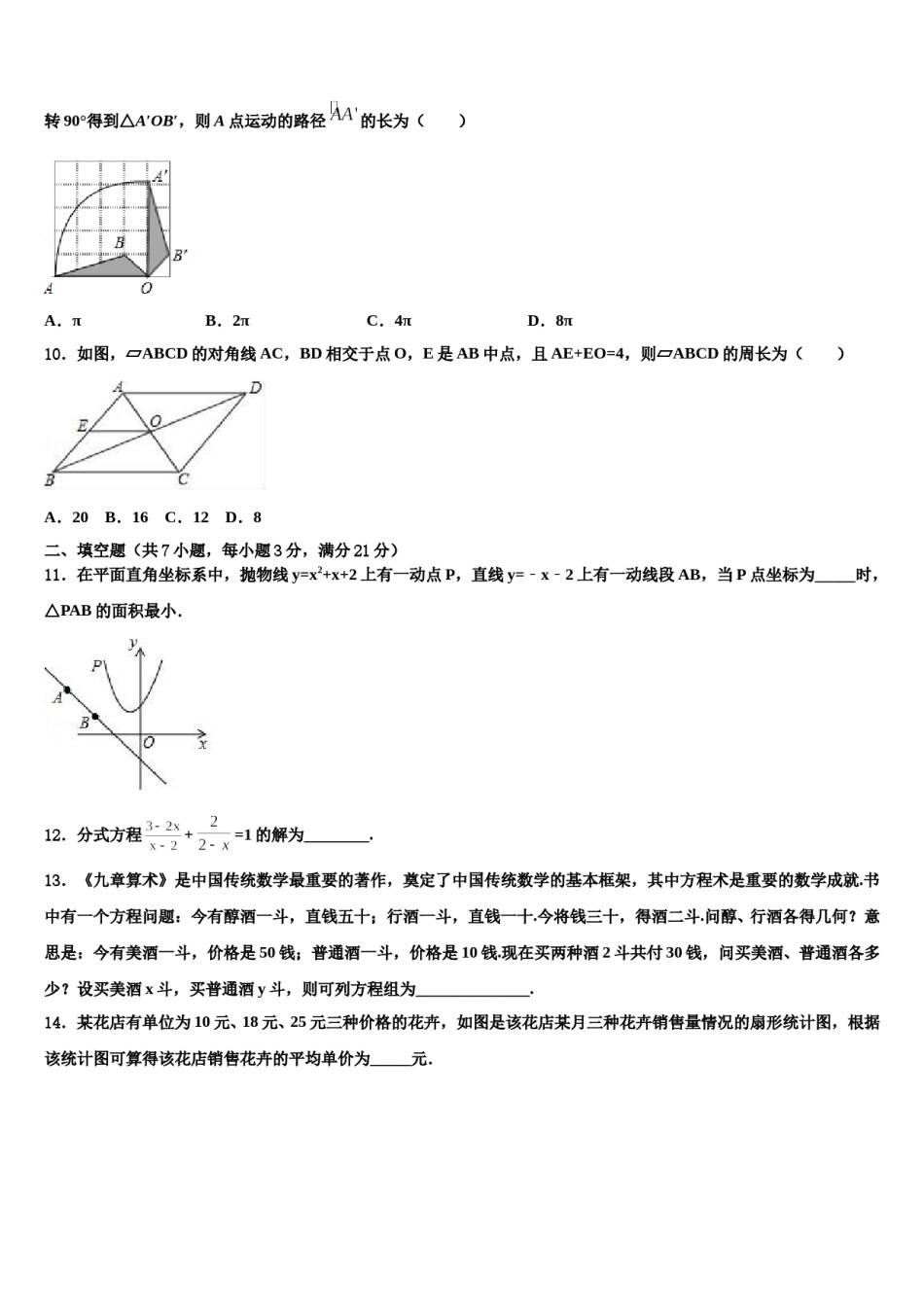 广东省肇庆市怀集县市级名校2024年中考数学最后冲刺浓缩精华卷含解析.doc_第3页