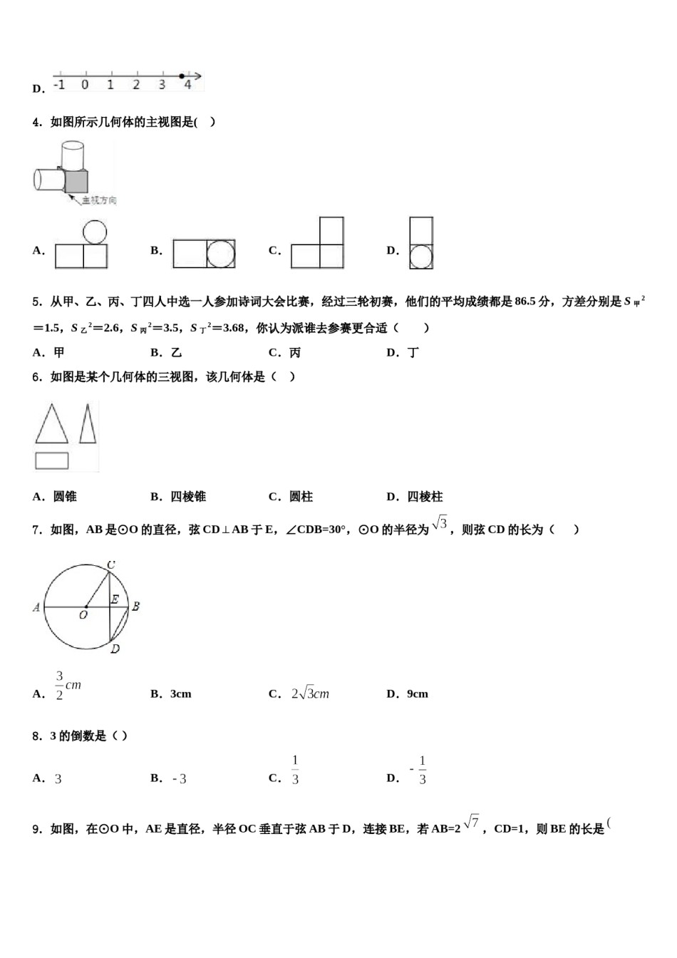 广东省肇庆市端州区2024届中考数学五模试卷含解析.doc_第2页