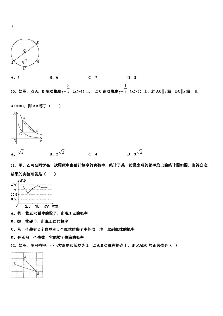 广东省肇庆市端州区2024届中考数学五模试卷含解析.doc_第3页