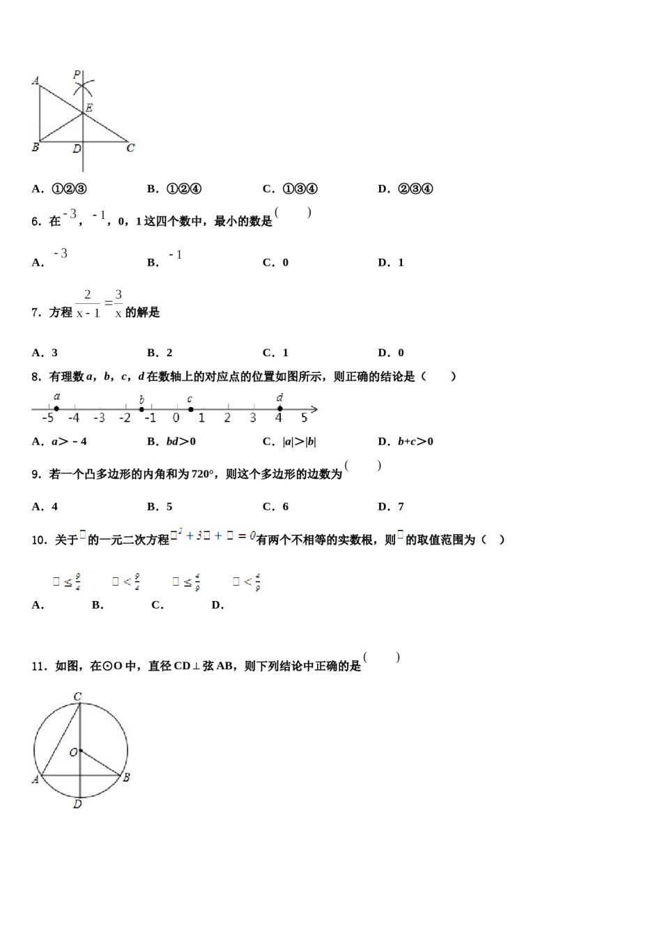 广东省肇庆市端州区五校2024届中考数学五模试卷含解析.doc_第2页