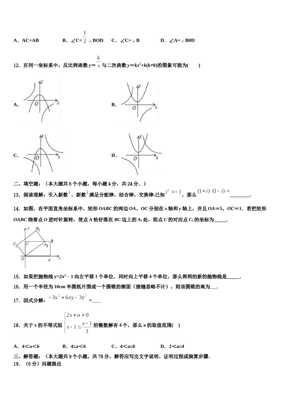 广东省肇庆市端州区五校2024届中考数学五模试卷含解析.doc_第3页
