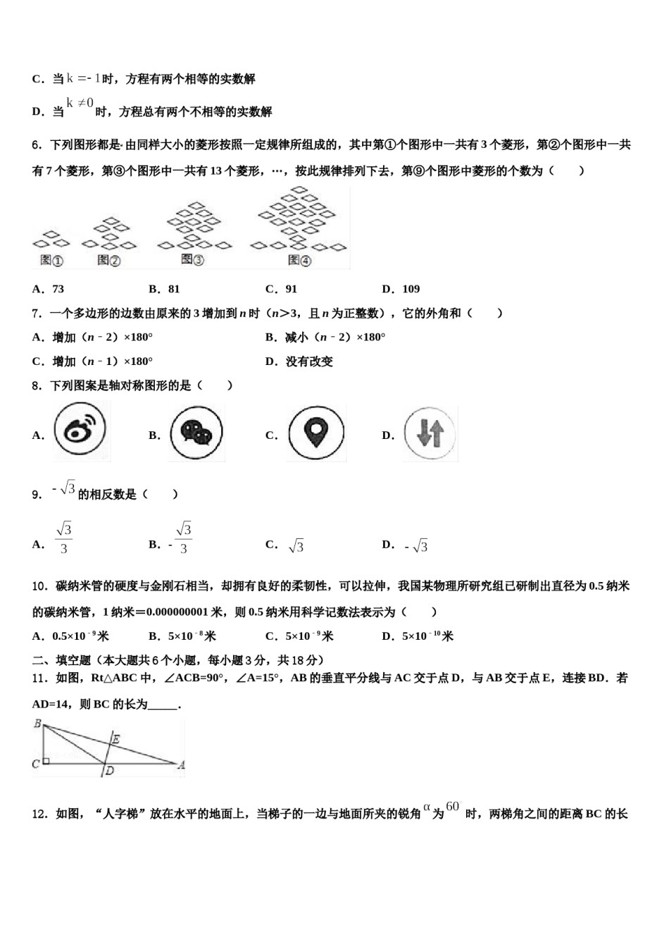 广东省肇庆市端州区南国中学英文校2023-2024学年中考数学仿真试卷含解析.doc_第2页