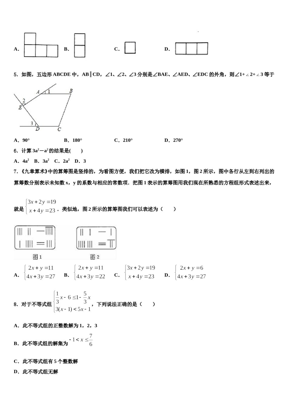 广东省肇庆市端州区市级名校2024年中考数学五模试卷含解析.doc_第2页