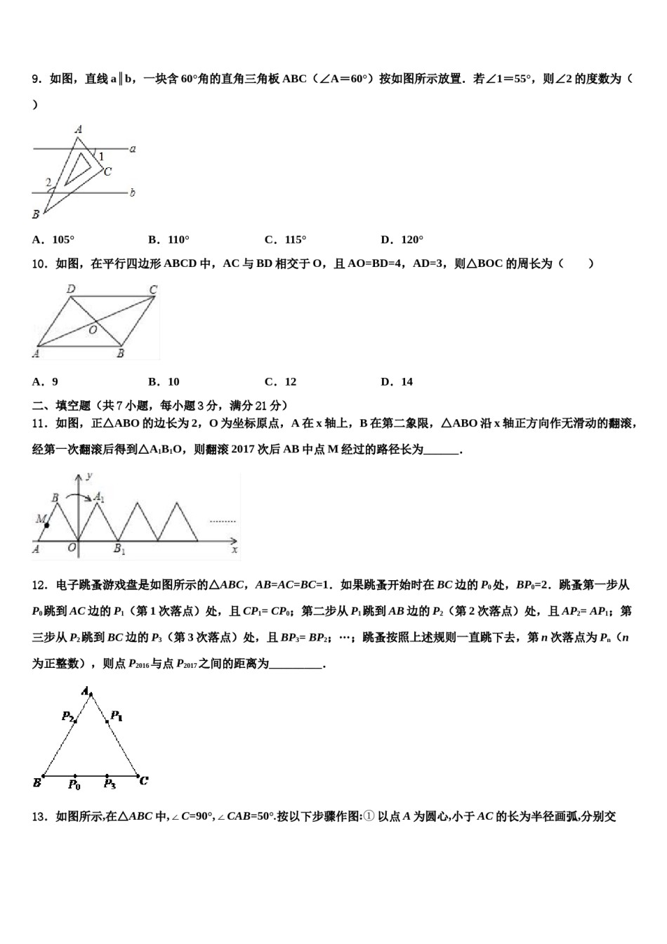 广东省肇庆市端州区市级名校2024年中考数学五模试卷含解析.doc_第3页