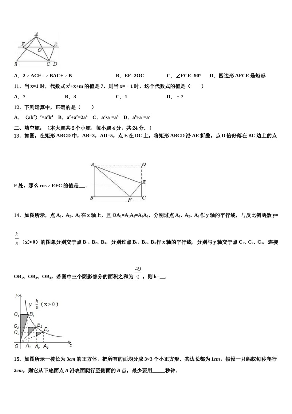 广东省肇庆市肇庆第四中学2023-2024学年中考五模数学试题含解析.doc_第3页