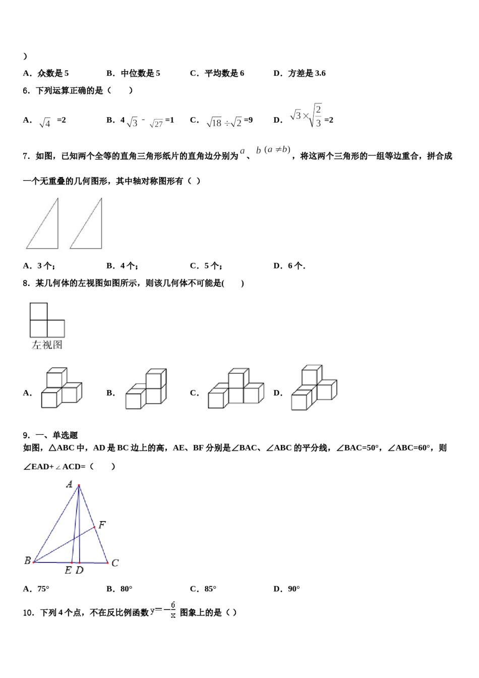 广东省肇庆市肇庆院附属中学2024年中考二模数学试题含解析.doc_第2页
