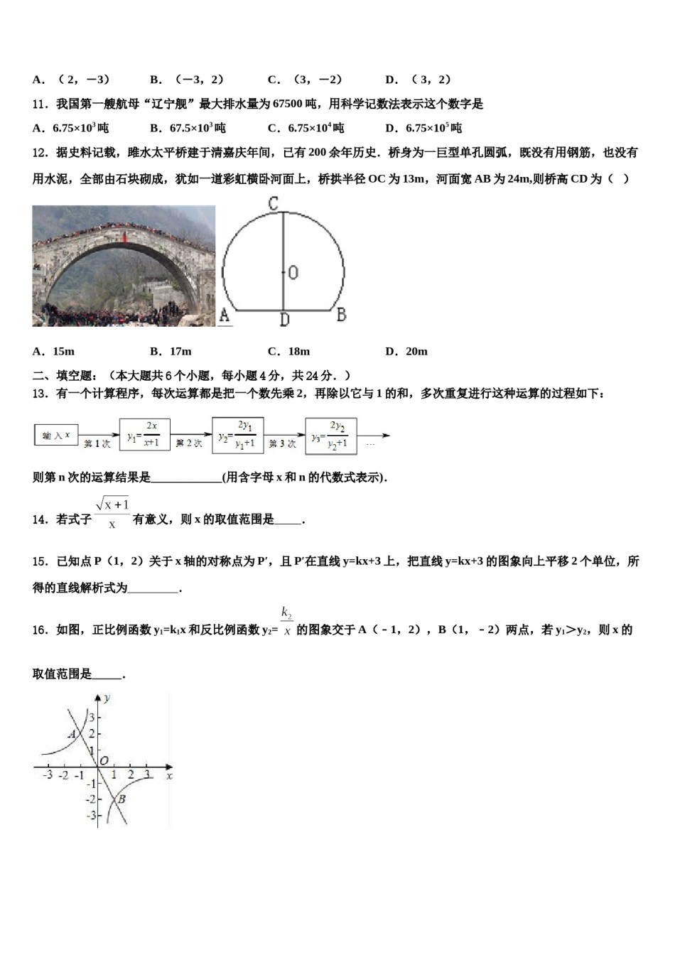 广东省肇庆市肇庆院附属中学2024年中考二模数学试题含解析.doc_第3页