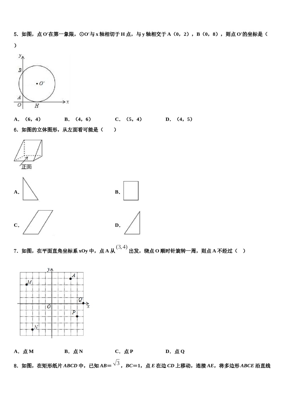 广东省肇庆市高要区金利镇朝阳教育集团达标名校2024年中考数学模拟试题含解析.doc_第2页