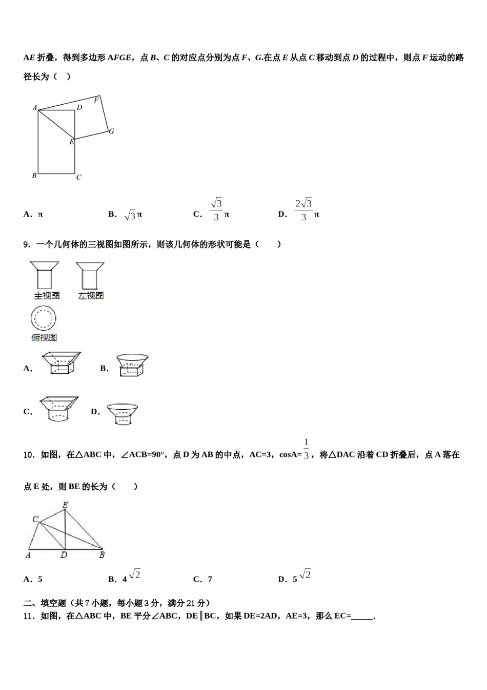广东省肇庆市高要区金利镇朝阳教育集团达标名校2024年中考数学模拟试题含解析.doc_第3页