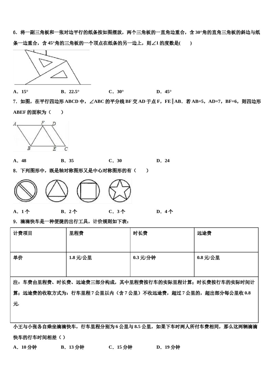 广东省花都区联安中学2023-2024学年中考数学最后冲刺模拟试卷含解析.doc_第2页