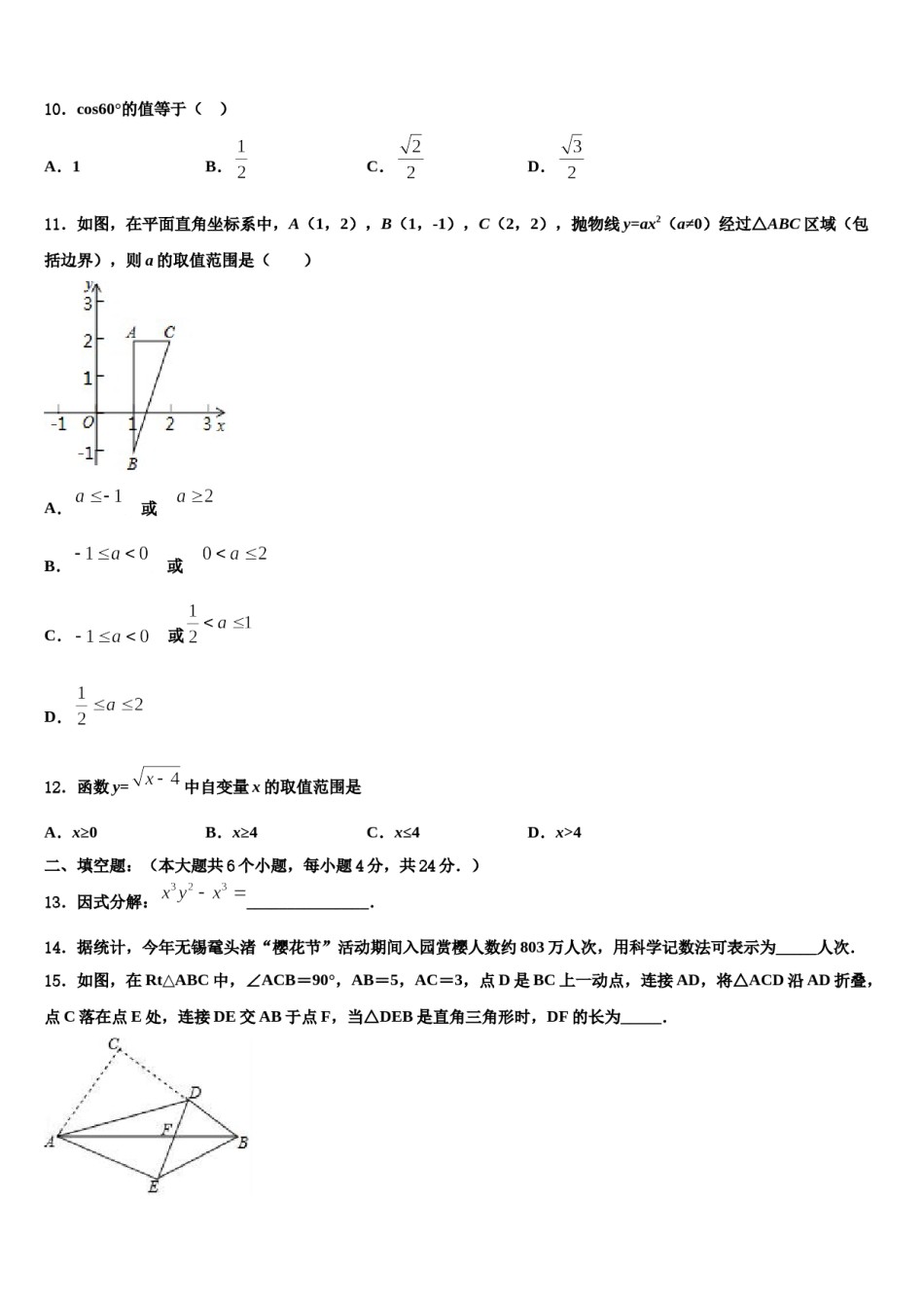 广东省花都区联安中学2023-2024学年中考数学最后冲刺模拟试卷含解析.doc_第3页