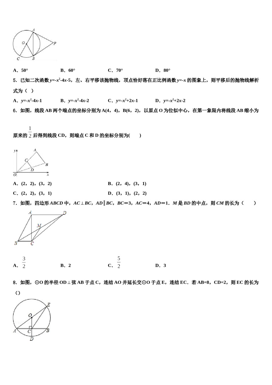 广东省花都区联安中学2024年中考数学押题试卷含解析.doc_第2页
