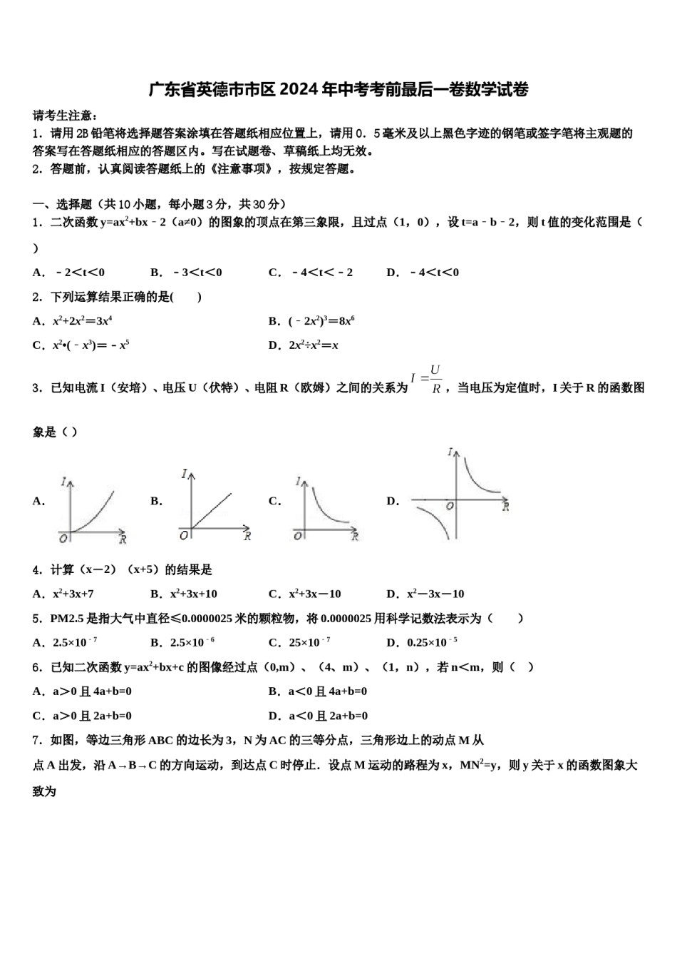广东省英德市市区2024年中考考前最后一卷数学试卷含解析.doc_第1页