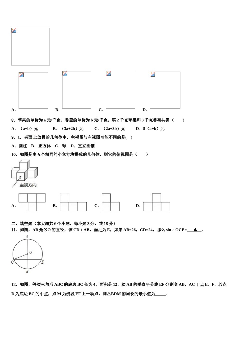 广东省英德市市区2024年中考考前最后一卷数学试卷含解析.doc_第2页