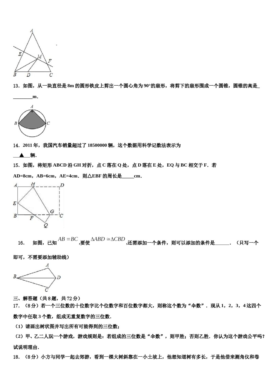 广东省英德市市区2024年中考考前最后一卷数学试卷含解析.doc_第3页