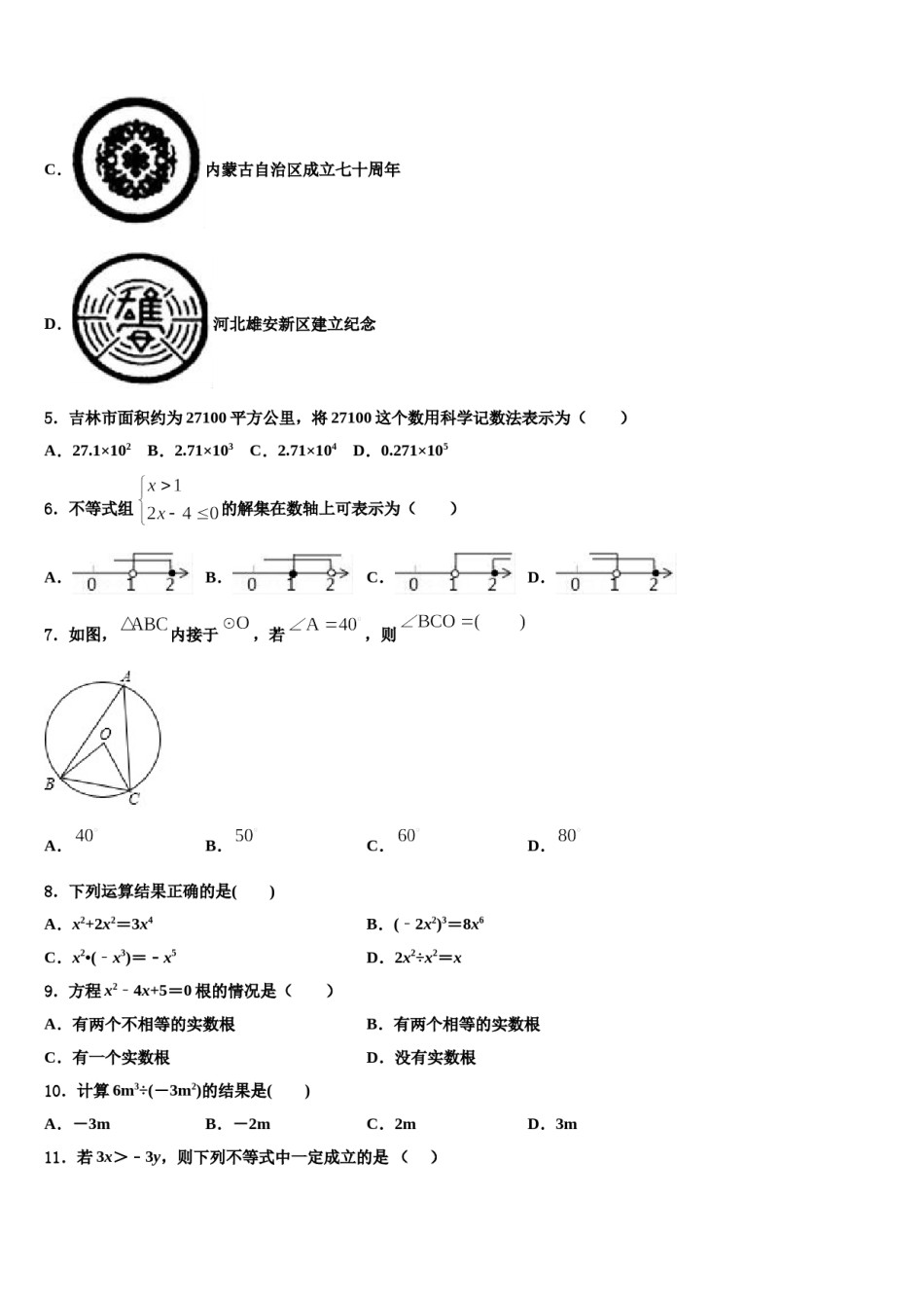 广东省茂名市十校联考2023-2024学年中考数学模拟试题含解析.doc_第2页