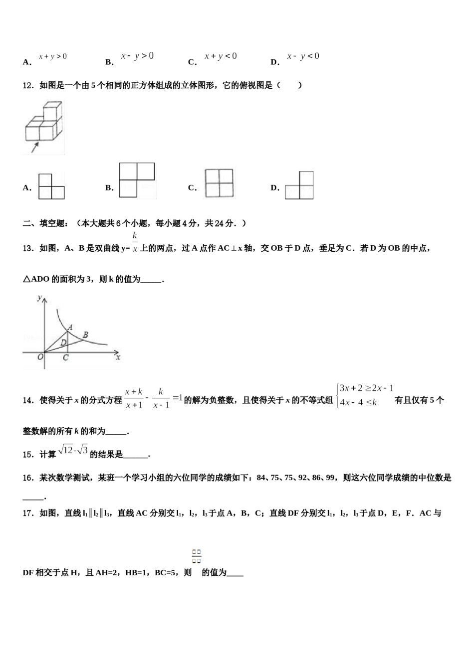 广东省茂名市十校联考2023-2024学年中考数学模拟试题含解析.doc_第3页