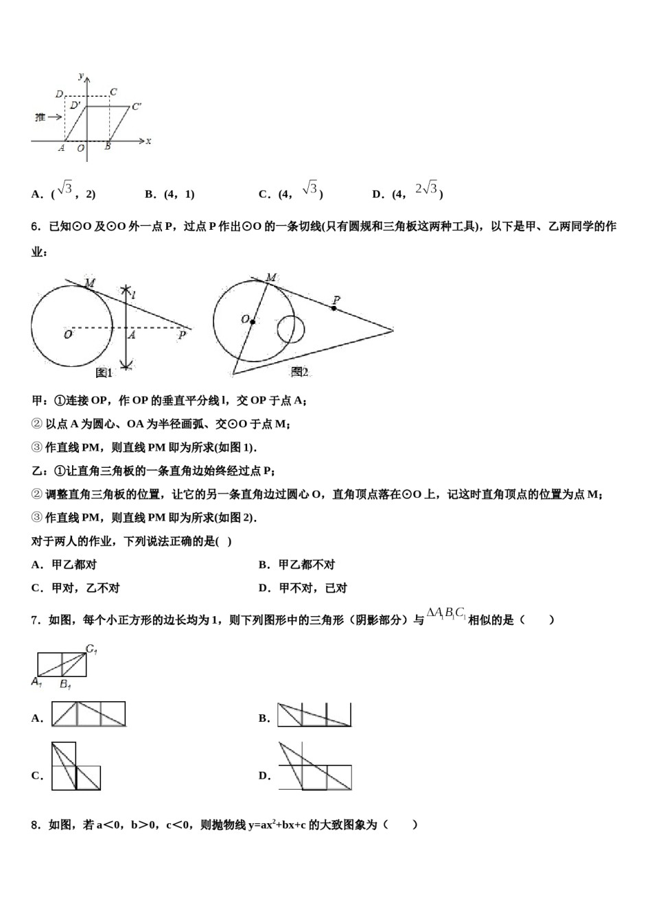 广东省茂名市电白县2023-2024学年中考数学模试卷含解析.doc_第2页