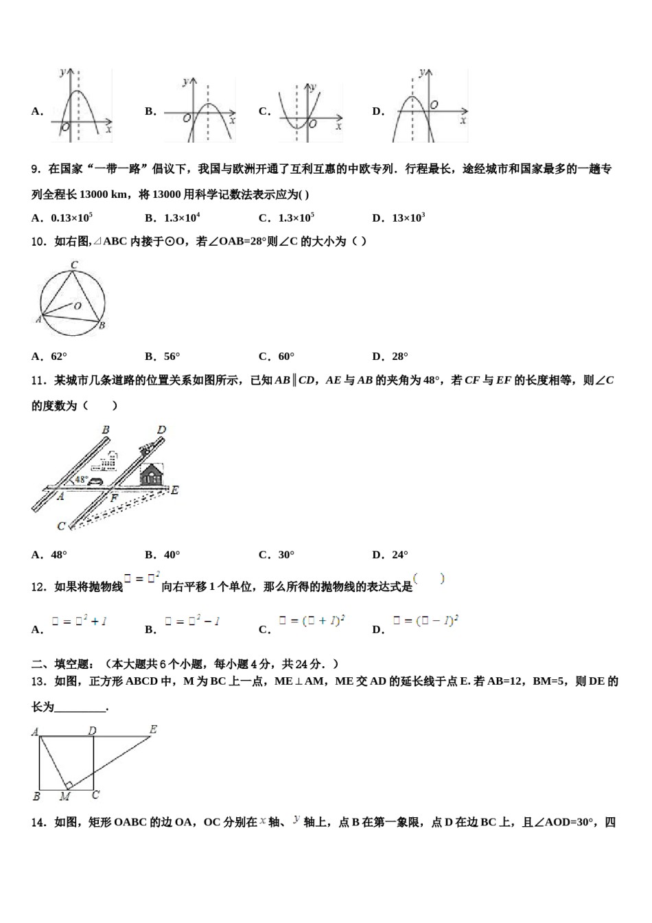 广东省茂名市电白县2023-2024学年中考数学模试卷含解析.doc_第3页