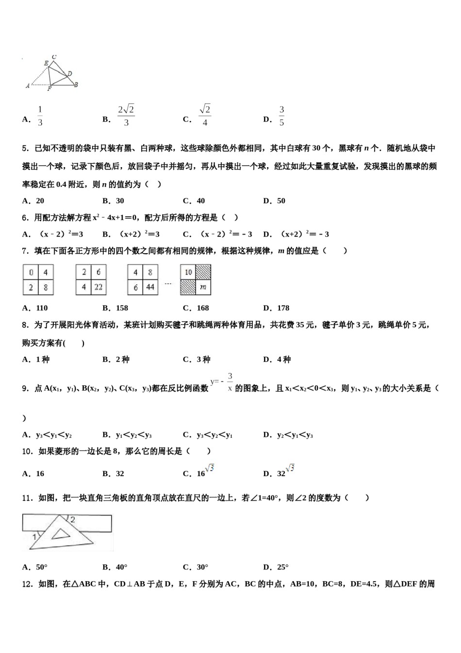 广东省茂名市茂南区2024年中考数学适应性模拟试题含解析.doc_第2页