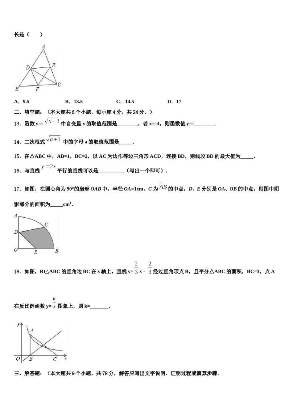 广东省茂名市茂南区2024年中考数学适应性模拟试题含解析.doc_第3页