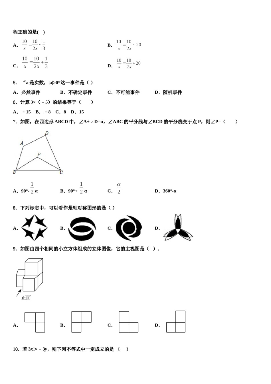 广东省茂名市高州2023-2024学年中考数学五模试卷含解析.doc_第2页