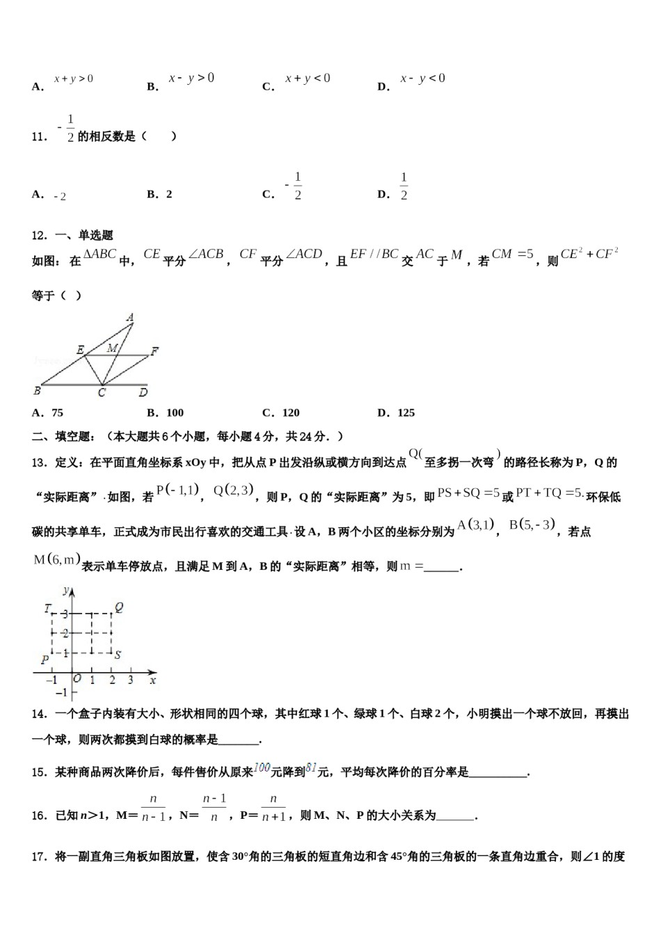 广东省茂名市高州2023-2024学年中考数学五模试卷含解析.doc_第3页