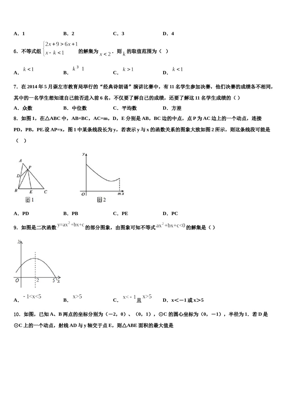 广东省茂名市高州2023-2024学年中考数学猜题卷含解析.doc_第2页