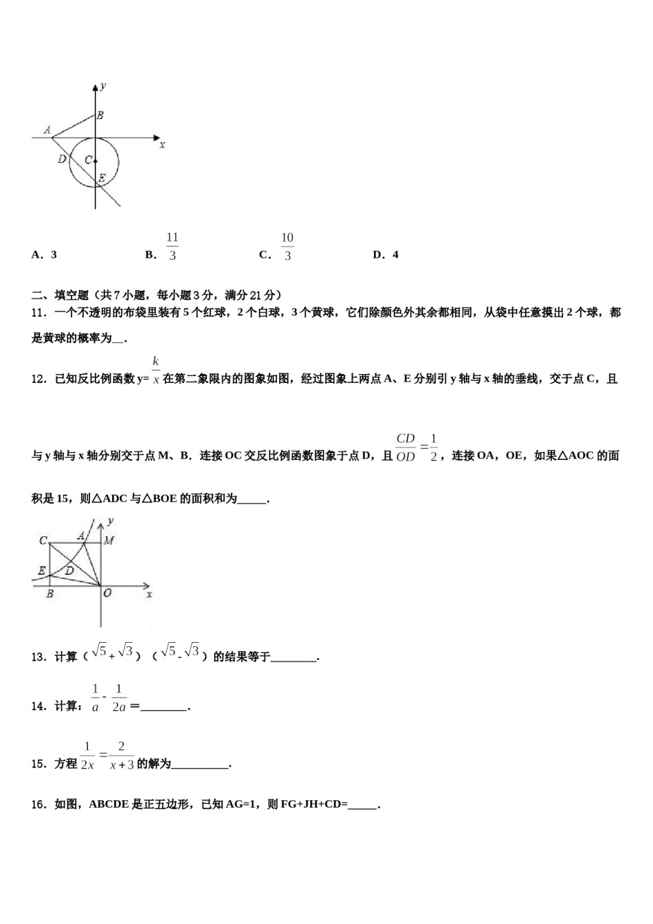 广东省茂名市高州2023-2024学年中考数学猜题卷含解析.doc_第3页