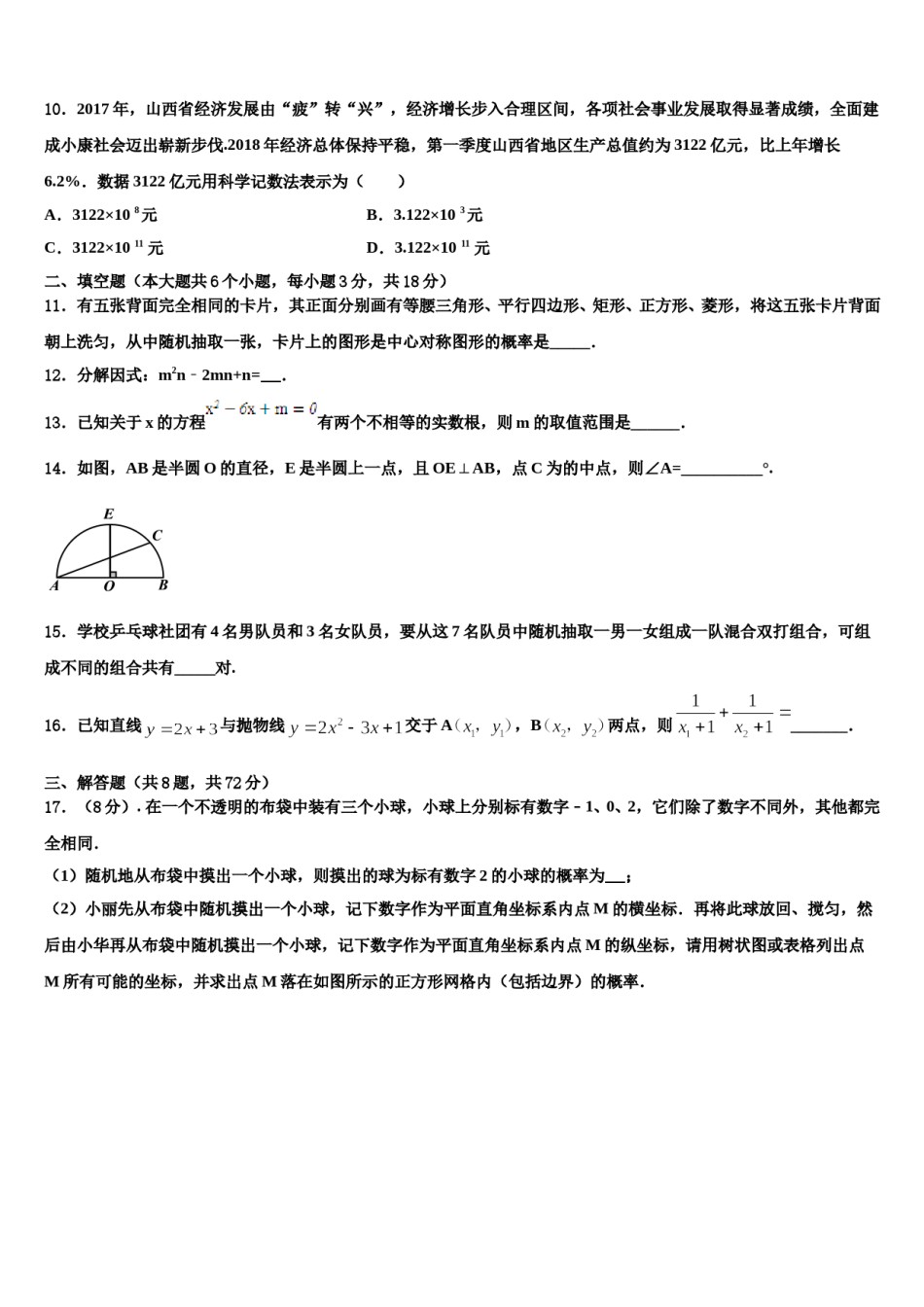广东省茂名市高州市级名校2024届中考数学全真模拟试卷含解析.doc_第3页