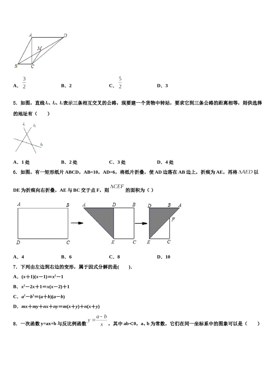 广东省莞市东华中学2024年中考四模数学试题含解析.doc_第2页