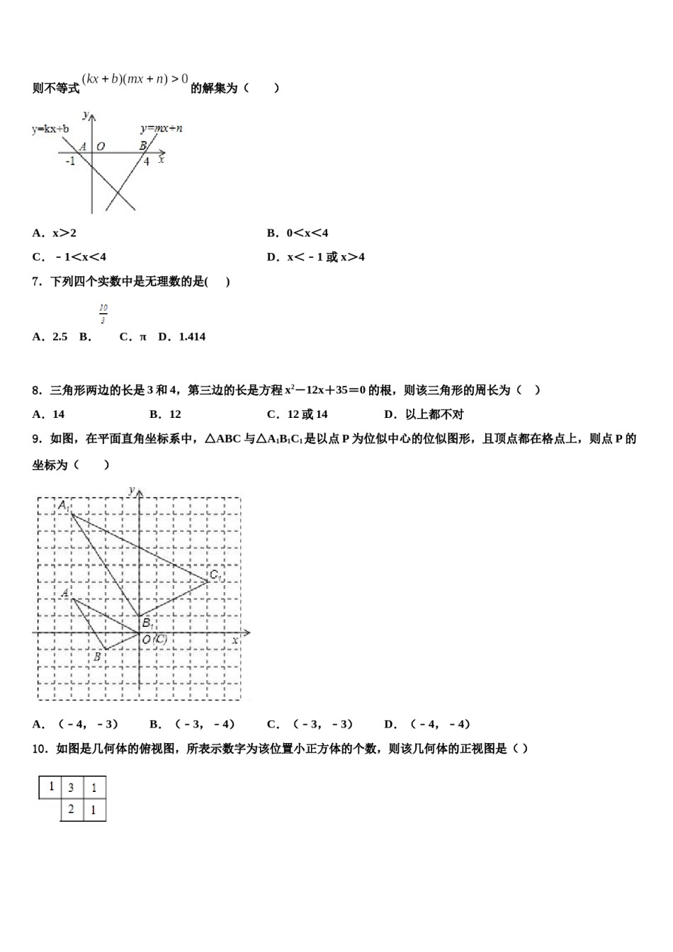 广东省莲下重点名校2023-2024学年中考二模数学试题含解析.doc_第2页