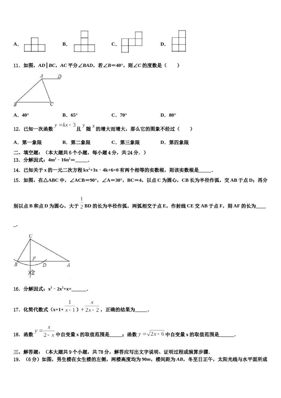 广东省莲下重点名校2023-2024学年中考二模数学试题含解析.doc_第3页