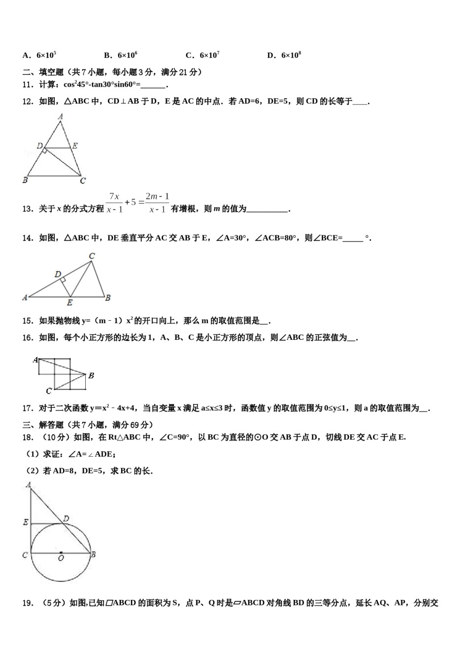 广东省莲下重点名校2024届中考数学最后一模试卷含解析.doc_第3页