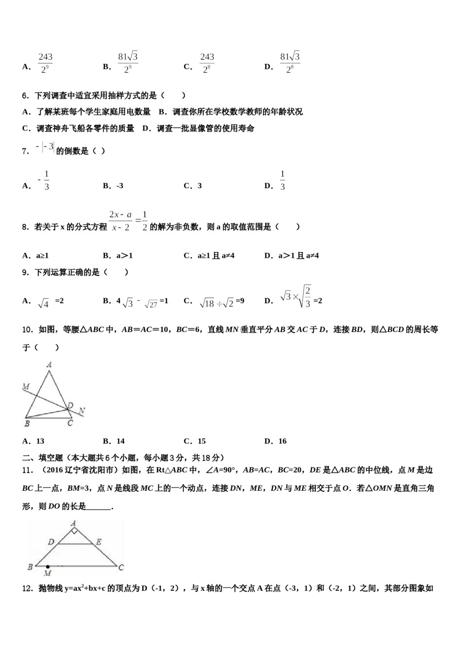广东省郁南县市级名校2024届中考数学模拟精编试卷含解析.doc_第2页