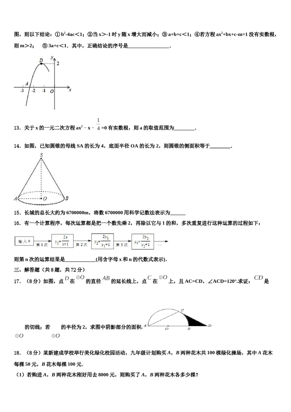 广东省郁南县市级名校2024届中考数学模拟精编试卷含解析.doc_第3页