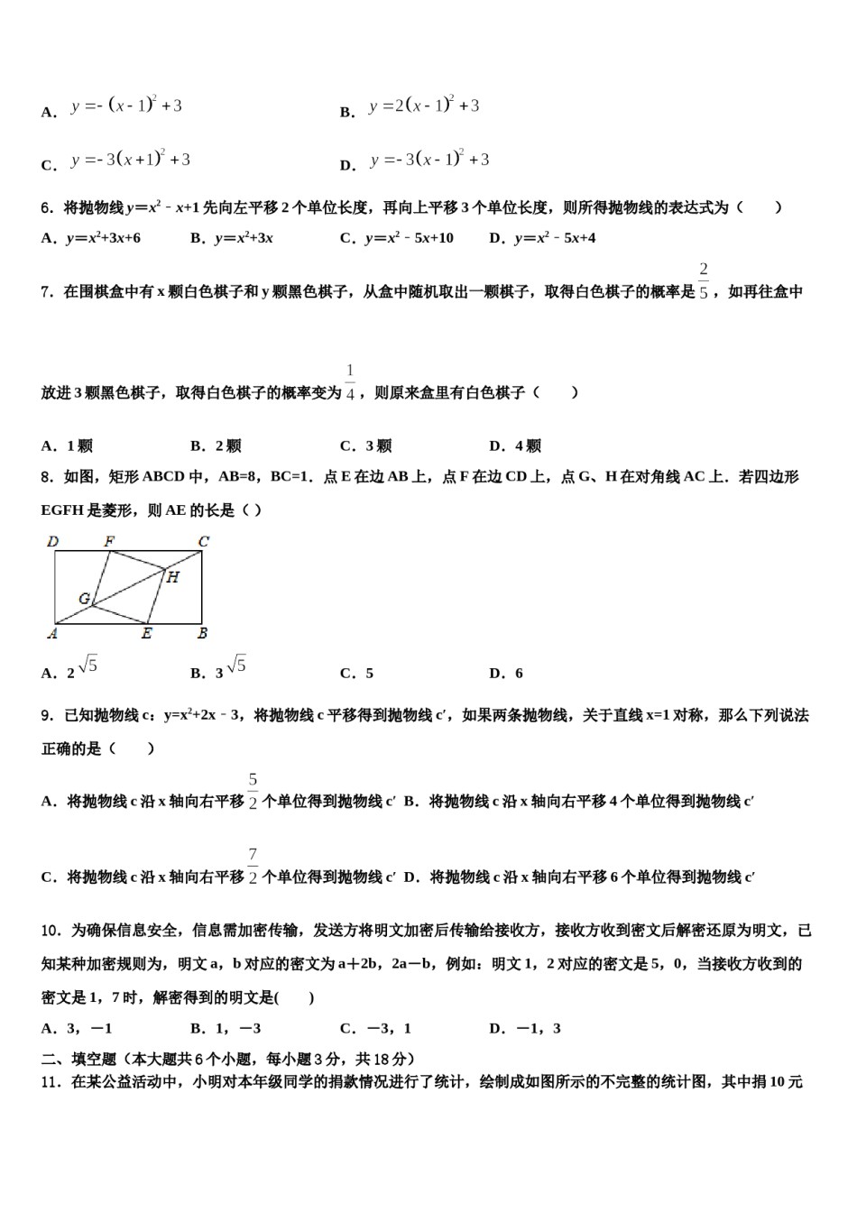 广东省郁南县市级名校2024年中考数学最后冲刺模拟试卷含解析.doc_第2页