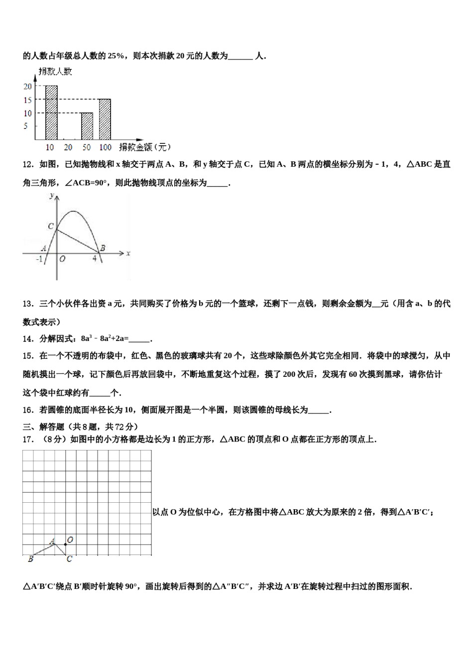 广东省郁南县市级名校2024年中考数学最后冲刺模拟试卷含解析.doc_第3页
