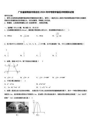 广东省郁南县市级名校2024年中考数学最后冲刺模拟试卷含解析.doc