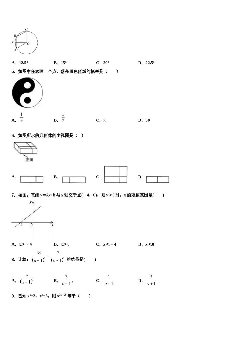 广东省阳江二中学2023-2024学年中考数学考试模拟冲刺卷含解析.doc_第2页
