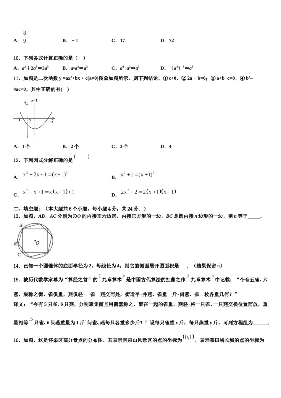 广东省阳江二中学2023-2024学年中考数学考试模拟冲刺卷含解析.doc_第3页