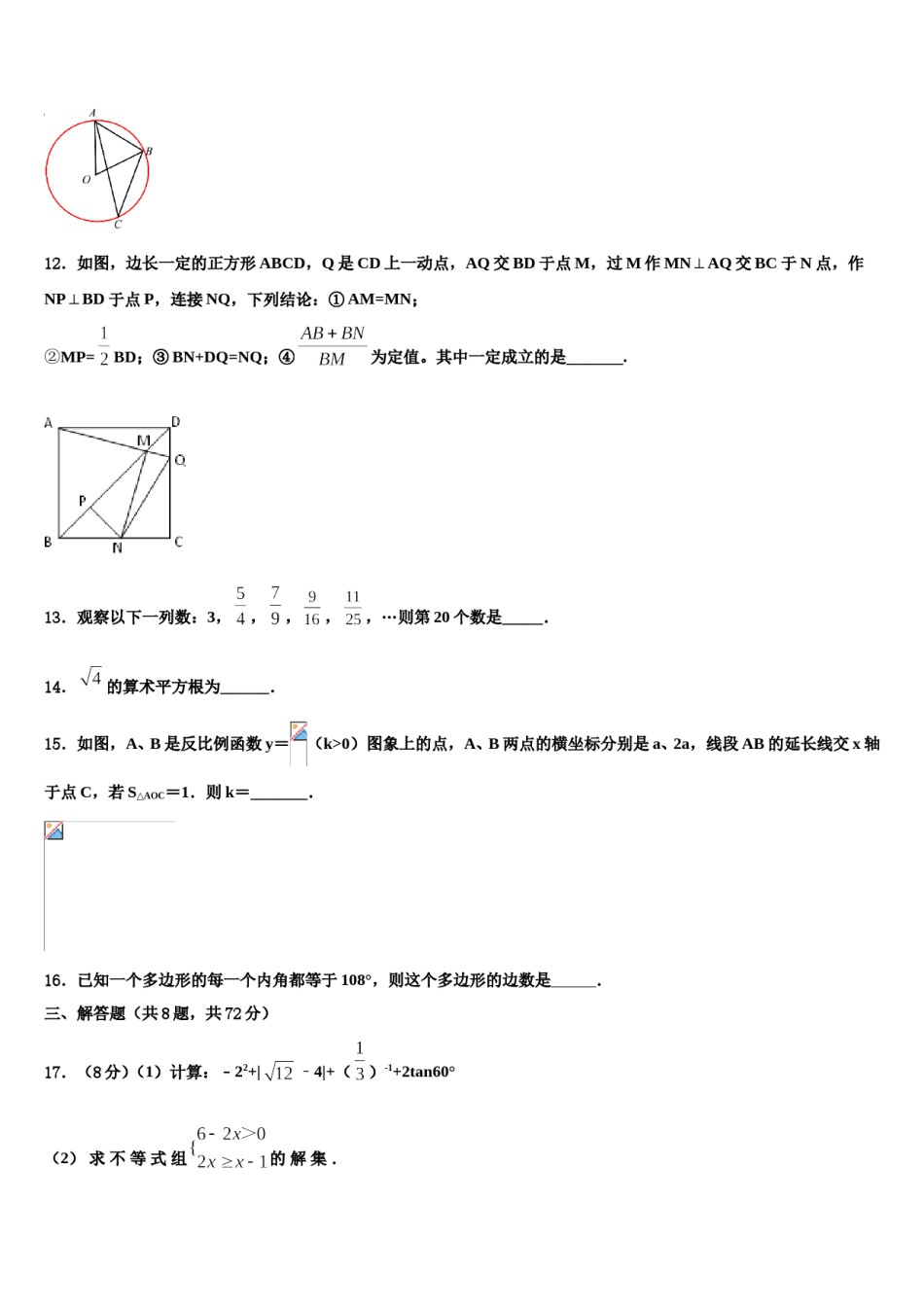 广东省阳江市东平中学2024届中考数学五模试卷含解析.doc_第3页